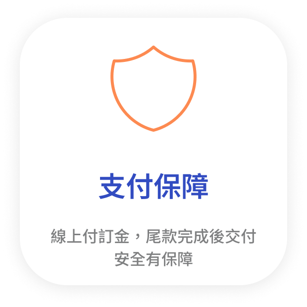 支付保障