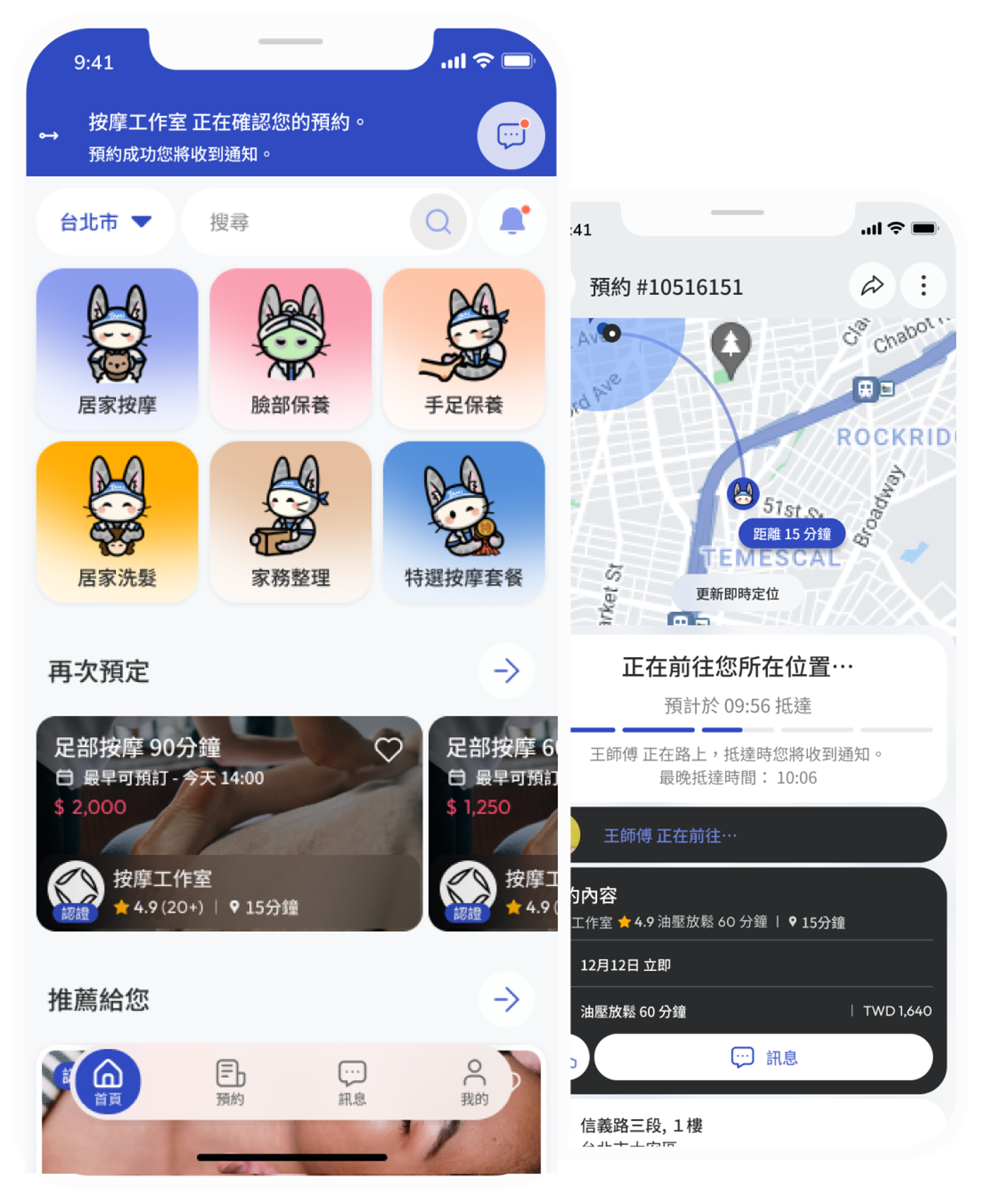 App 手機展示
